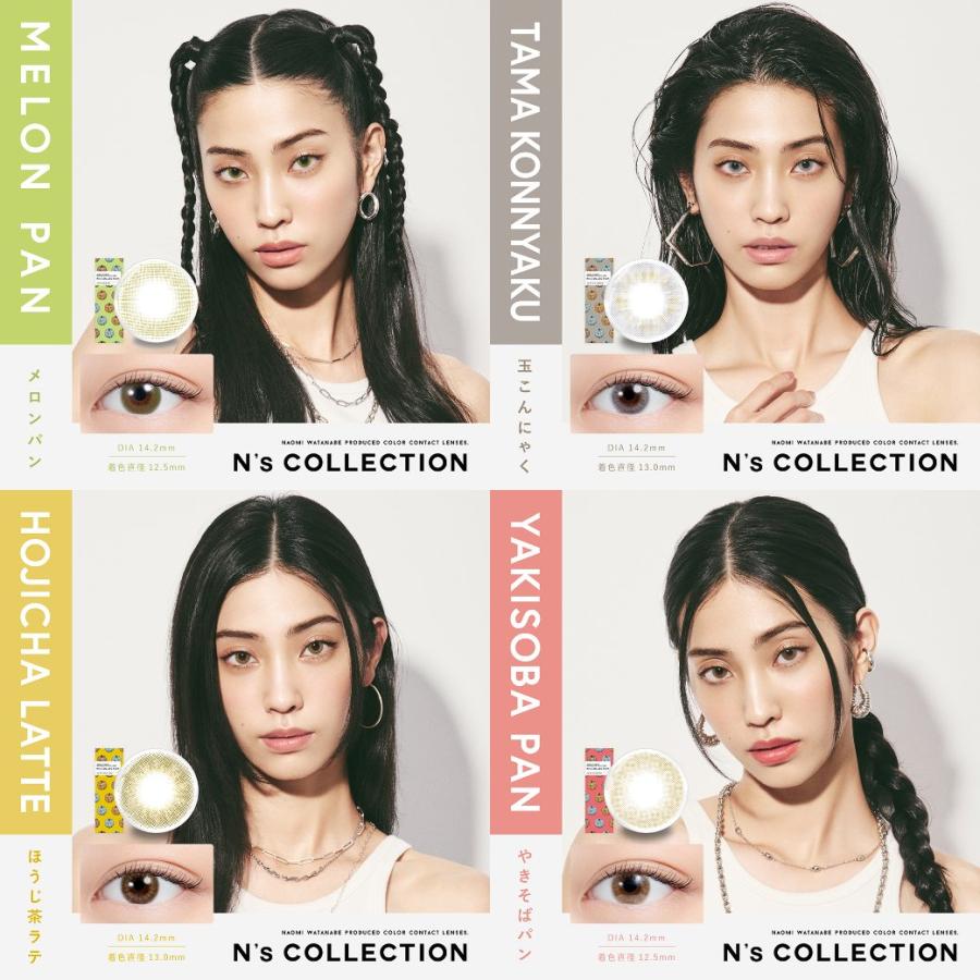 N's COLLECTION（エヌズコレクション） カラコン 渡辺直美が