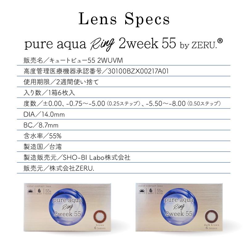 カラコン 2箱セット 高含水 Pure aqua Ring 2week 55 by ZERU. UV Moist 1箱6枚 度あり 2週間交換 ピュアアクア｜1-d-royal｜07