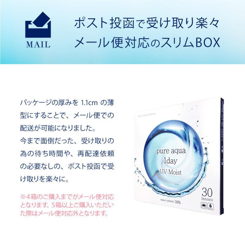 コンタクト 2箱セット ピュアアクアワンデー UV Moist 38 1箱30枚 1日使い捨て コンタクトレンズ UV加工 モイスト 1day Pureaqua 1day UVM ZERU｜1-d-royal｜06