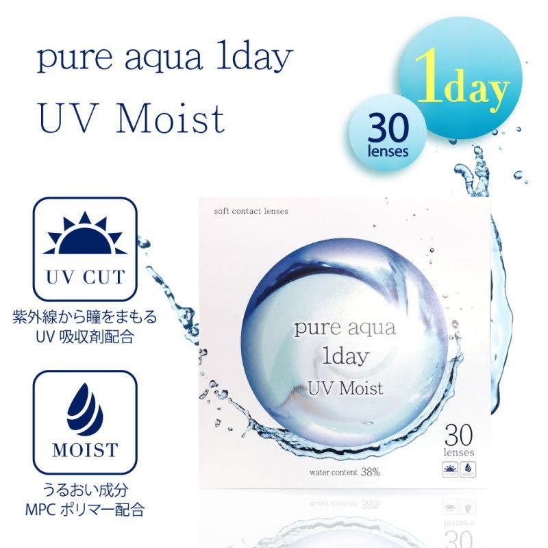 コンタクト ピュアアクアワンデー UV Moist 38 1箱30枚 1日使い捨て コンタクトレンズ UV加工 モイスト クリアコンタクトレンズ モイスチャー UV ZERU｜1-d-royal｜02