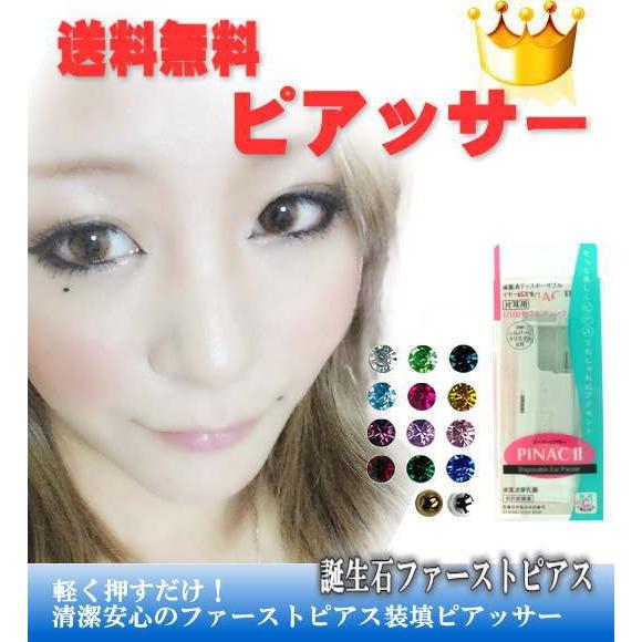 1 100秒で簡単装着 ピアッサー 瞬間 誕生石風ピアッサー 最大95 Offクーポン