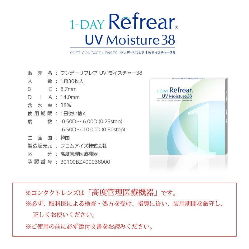 コンタクト New ワンデーリフレアuvモイスチャー38 1箱30枚入り 1 Day Refrear コンタクトレンズ ワンデー リフレア Uv モイスト Uv加工 紫外線対策 Refrear 30 カラコン通販 1 D Royal 通販 Yahoo ショッピング