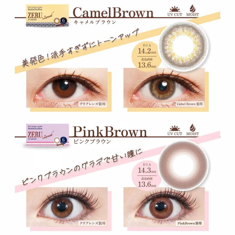 ZERU.（ゼル） カラコン 4箱セット ルースシフォン ZERU.2week UVMoist