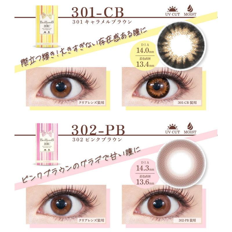 送料無料　UNION DAYZE 限定モデル コンタクト contact ZERU. カラコン ルースシフォン ZERU.2week UVMoist ビーハート