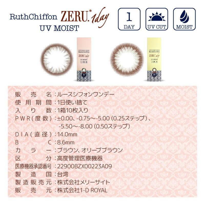 カラコン 2箱セット カラコン 度あり 度なし ルースシフォン ゼル ワンデー Uv モイスト 1箱10枚 Zeru ワンデーカラコン 1日使い捨て コンタクトレンズ Ruthzeru1day All2 カラコン通販 1 D Royal 通販 Yahoo ショッピング