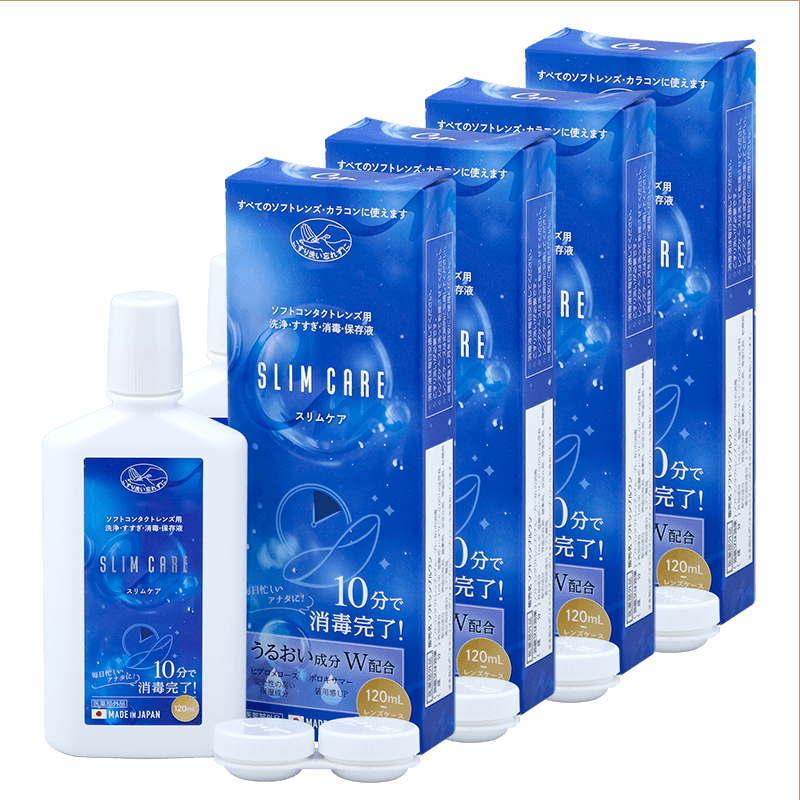 【新品未使用品】ハードコンタクト用　洗浄・保存液+洗浄液　セット スリムケア 120mL 4箱セット トラベルサイズ ケース付 コンタクト