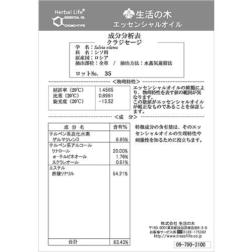 保証書付 クラリセージ 100ml 送料無料 精油 生活の木 エッセンシャルオイル 今月限定 特別大特価 Www Simon Page Com