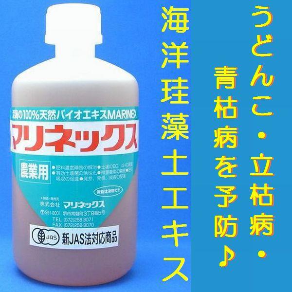 マリネックス 園芸・農業用 20L 海洋珪藻土エキス 送料無料♪♪