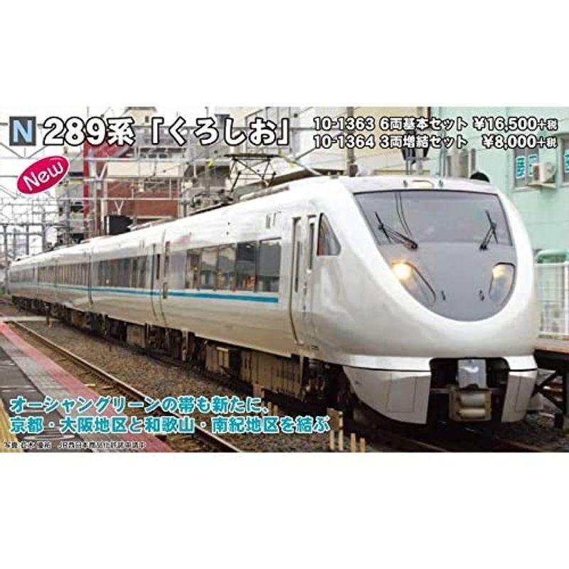 KATO Nゲージ 289系 くろしお 増結 3両セット 10-1364 鉄道模型 電車 くろしお Nゲージ 289系 増結 3両セット 鉄道模型 電車