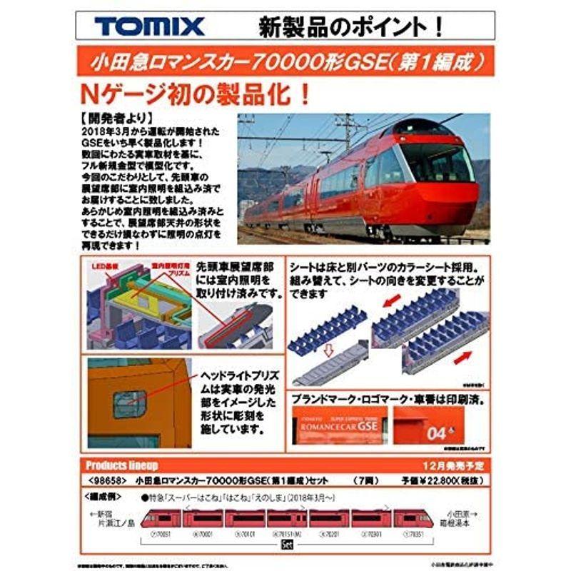 TOMIX Nゲージ 小田急 ロマンスカー 70000形GSE 第1編成 7両 セット 98658 鉄道模型 電車 Nゲージ 小田急 ロマンスカー 70000形GSE 第1編成 7両 セット 鉄道模型 電車