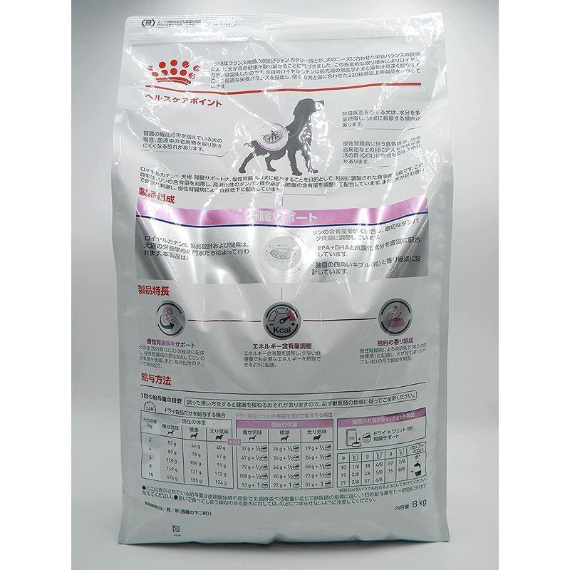 ロイヤルカナン 療法食 腎臓サポート 犬用 ドライ 8kg 8kg 療法食 腎臓サポート 犬用 ドライ