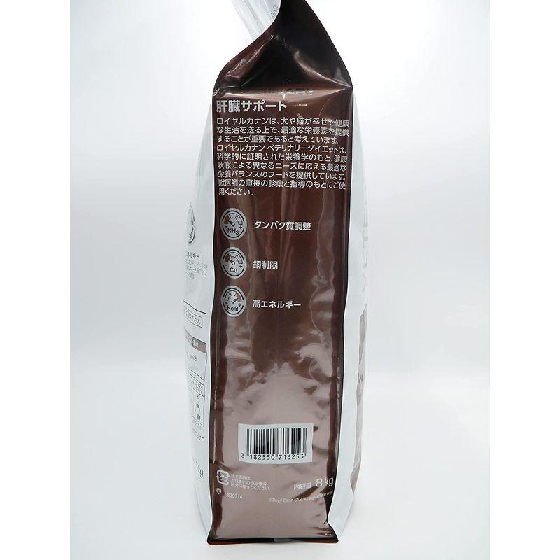 ロイヤルカナン 療法食 肝臓サポート 犬用 ドライ 8kg 8kg 療法食 肝臓サポート 犬用 ドライ