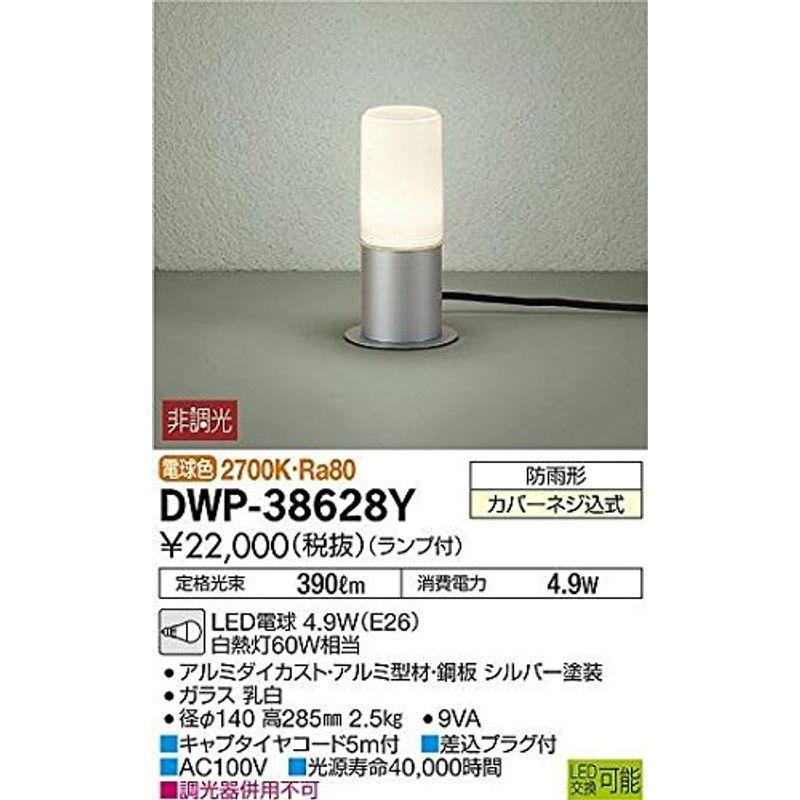 大光電機（ＤＡＩＫＯ） アウトドアアプローチ灯 ランプ付 LED電球 4.6W（E26） 電球色 2700K DWP-38628Y