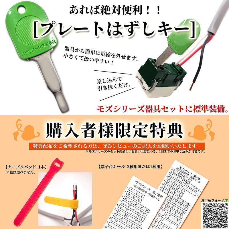 第一種電気工事士技能試験セット　モズシリーズ　電線器具ダブルセット　電線１回分と器具一式