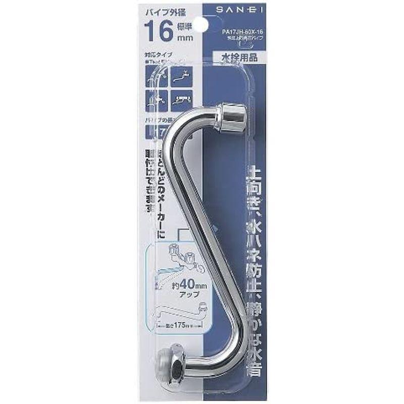 春夏新作モデル SANEI 上向き自在パイプ 泡沫式 水はね防止 高さ40mmアップ 長さ175mm PA17JH-60X-16 SANEI 泡沫上向自在パイプ 水はね防止 高さ130mmアップ PA16JH-60X-16