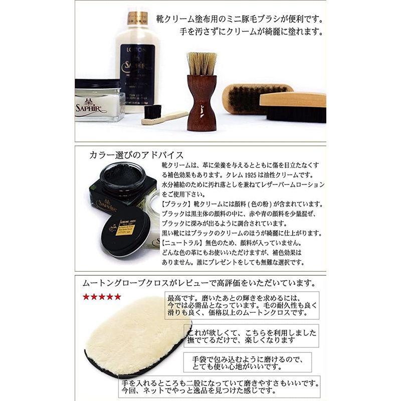 2022年春夏再入荷 銀座大賀靴工房 SSBサフィールノワール SAPHIR シューケア クレム1925 スターターセット (ブラックセット)