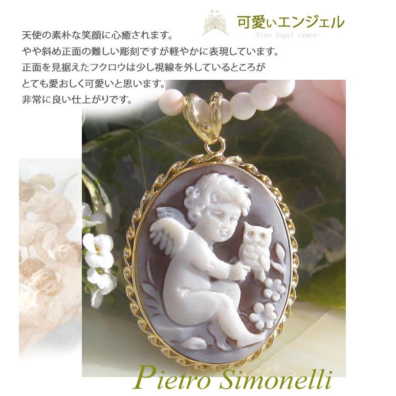 CAMEO Pietro Simonelli作 シェルカメオ K18 ペンダント トップ CAMEO Pietro Simonelli作 シェルカメオ K18 ペンダント トップ