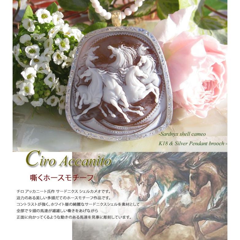 Ciro Accanito作 シェルカメオ K18, SILVERペンダント ブローチ 