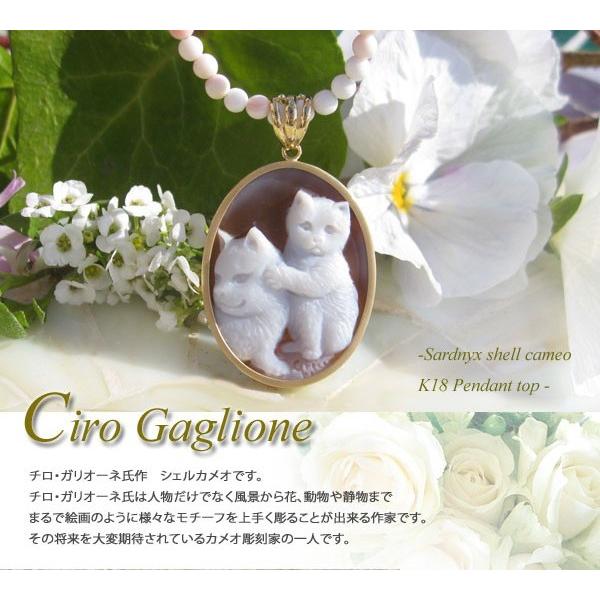 CAMEO Ciro Gaglione作 シェル カメオ K18 ペンダント トップ【猫の 