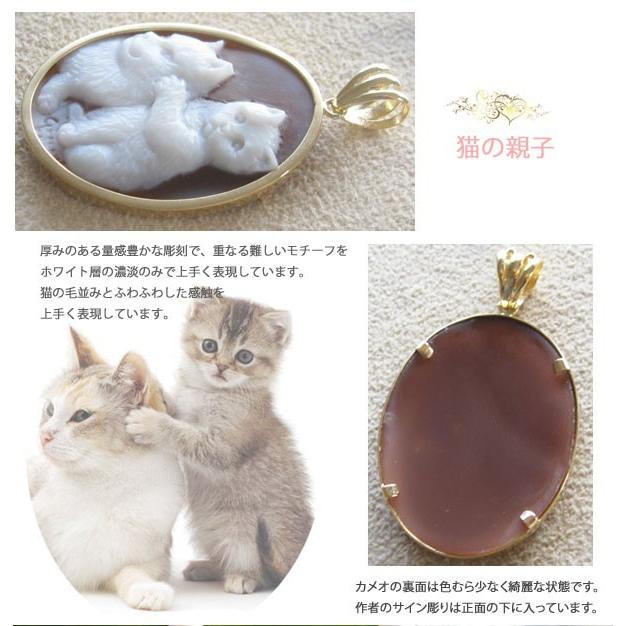 CAMEO Ciro Gaglione作 シェル カメオ K18 ペンダント トップ【猫の