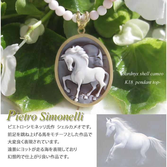 CAMEO Pietro Simonelli作 シェルカメオ K18 ペンダントトップ CAMEO Pietro Simonelli作 シェルカメオ K18 ペンダントトップ