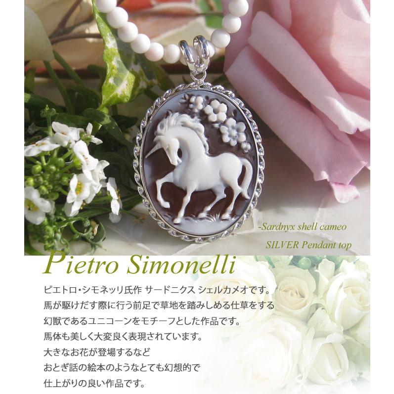 新品 ピエトロ・シモネッリ作 シェルカメオ K18 ペンダントトップ ユニコーン 楽天市場】Pietro Simonelli作 シェルカメオ K18ペンダント
