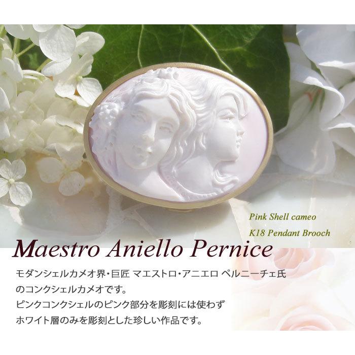 CAMEO（カメオ） 希少 Maestro Aniello Pernice作 コンクシェル K18