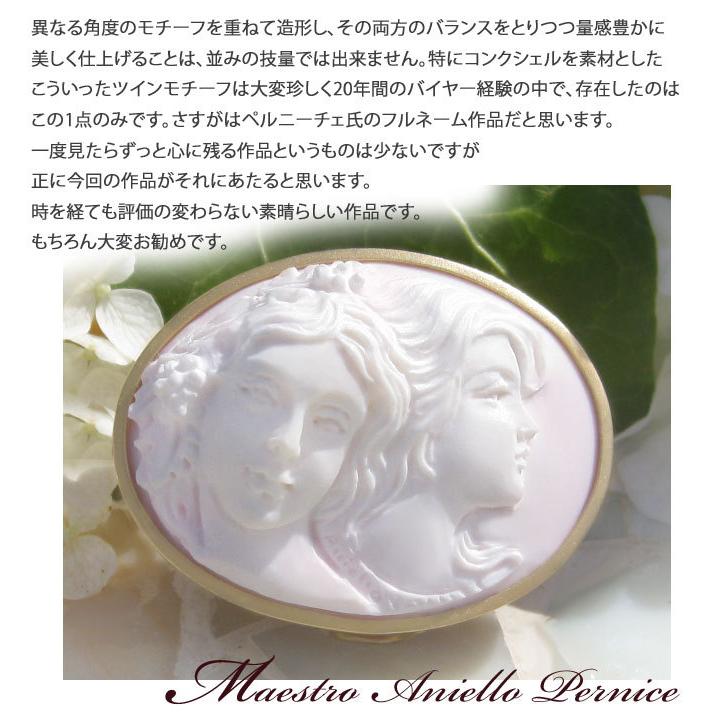 CAMEO（カメオ） 希少 Maestro Aniello Pernice作 コンクシェル K18