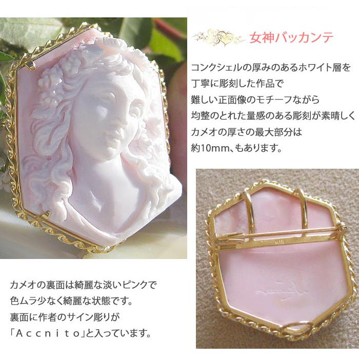 CAMEO（カメオ） 超希少作品 Ciro Accanito作 コンクシェル K18 