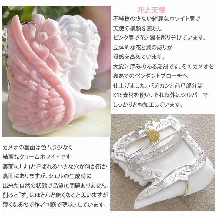 CAMEO 希少 Carla Iannacone作 コンクシェル カメオ K18 SILVER CAMEO 希少 Carla Iannacone作 コンクシェル カメオ K18 SILVER