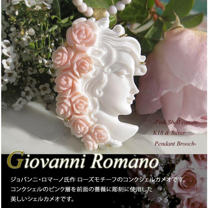 Giovanni Romano作 ピンク コンクシェル カメオ  K18 SILVER ペンダントブローチ【連なるピンクの美しい薔薇】｜1000jewel｜02