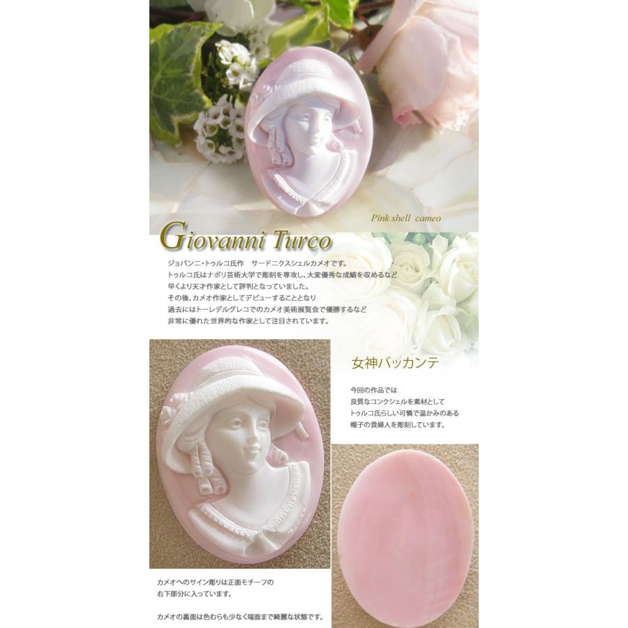 CAMEO Giovanni Turco作 コンクシェルカメオ/ルース 最上級作品【帽子 