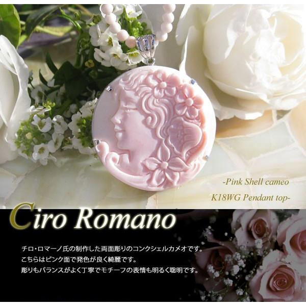 CAMEO Ciro Romano作 コンクシェル カメオ K18WG ペンダントトップ 