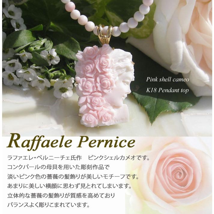 Raffaele Pernice作 ピンク コンクシェル カメオ K18 ペンダントトップ