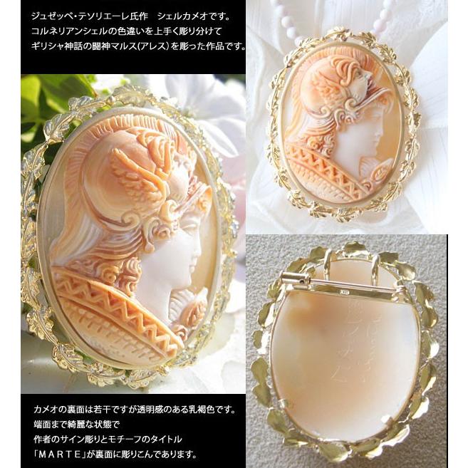 CAMEO（カメオ） Giuseppe Tesoriere作 コルネリアン シェルカメオ