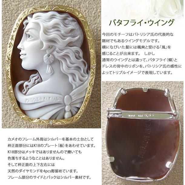 Patrizia Parlati作 シェルカメオ 天然ダイヤモンド 0.04ct K18 