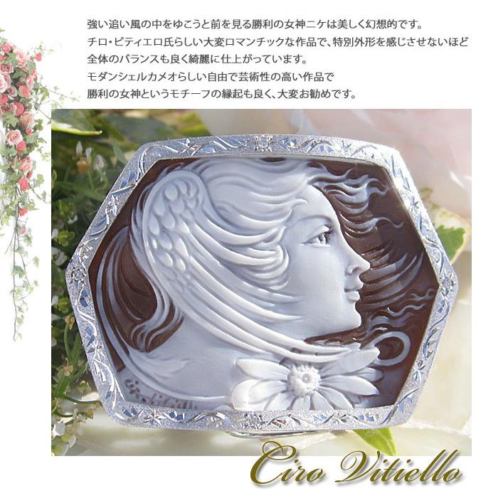 CAMEO（カメオ） 特別価格 Ciro Vitiello作 サードニクスシェル 天然 