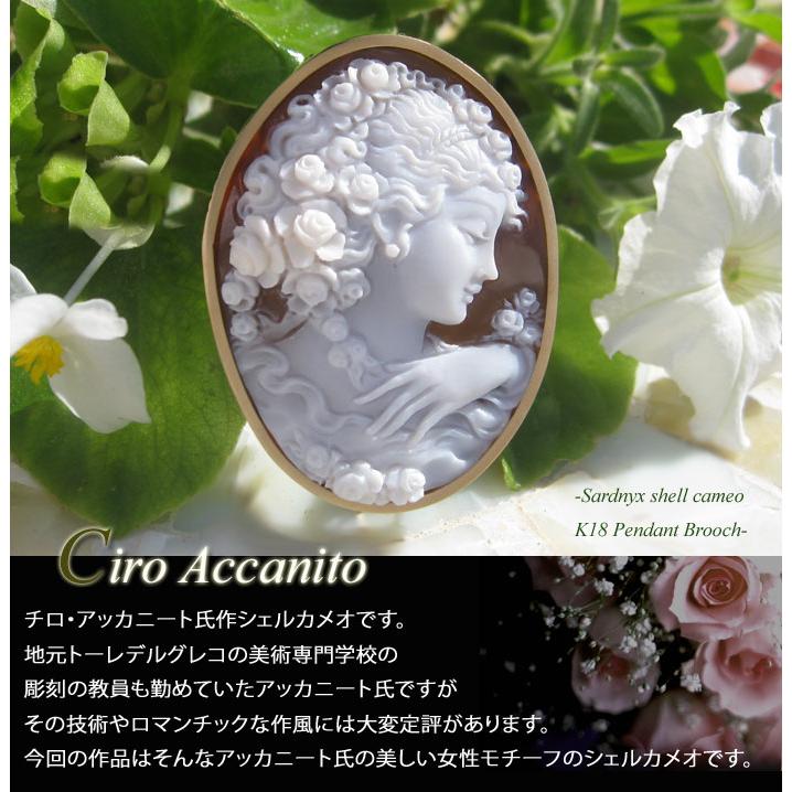 CAMEO Ciro Accanito作 シェルカメオ K18 ペンダントブローチ CAMEO Ciro Accanito作 シェルカメオ K18 ペンダントブローチ