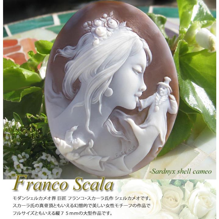 CAMEO（カメオ） モダンシェルカメオの巨匠 Franco Scala作