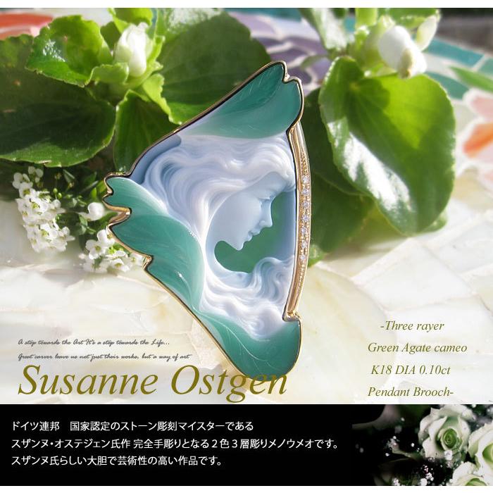 CAMEO 超希少作品 Susanne Ostgen作 最高級2色3層彫り グリーン CAMEO 超希少作品 Susanne Ostgen作 最高級2色3層彫り グリーン