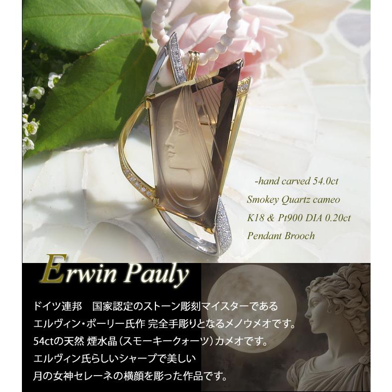 CAMEO（カメオ） 超希少作品 Erwin Pauly作 ストーンカメオ 天然