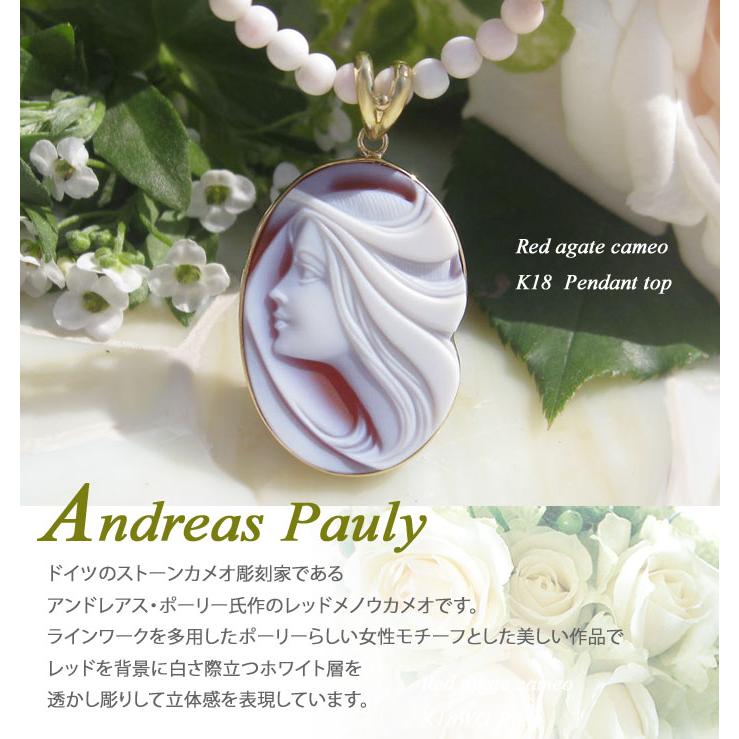 Andreas Pauly作 ストーンカメオ 最高級レッドメノウ K18 ペンダント