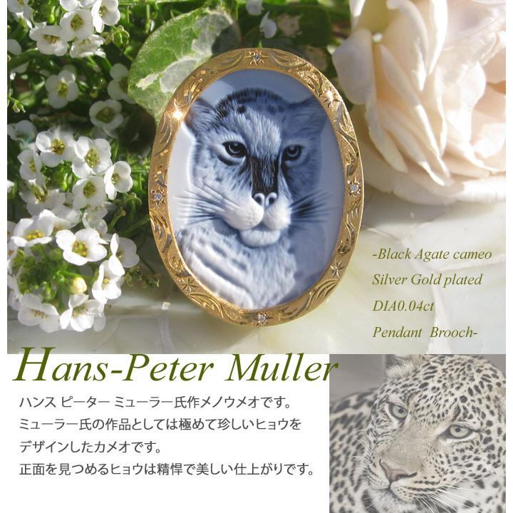 H.P Muller作 ストーンカメオ 最高級ブラックメノウ  天然ダイヤモンド0.04ct,  SILVER(金メッキ) ペンダントブローチ 【レオパルド 鋭い視線のヒョウ】｜1000jewel｜02