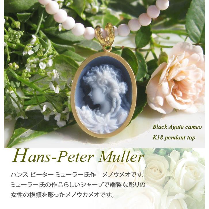 Hans-Peter Muller作 ストーンカメオ 最高級ブラックメノウ K18 ペンダント トップ  【ブロッサム　美しい花】の画像
