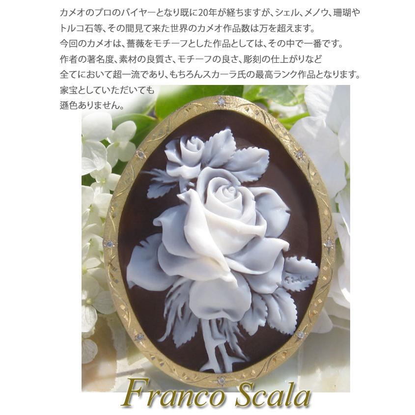 CAMEO（カメオ） スカーラ氏最高ランク作品 Franco Scala作