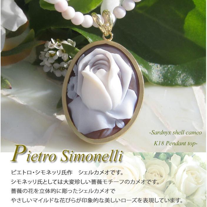 新品 ロマーノ作 シェル カメオ ペンダント ブローチ 美しい薔薇と蝶