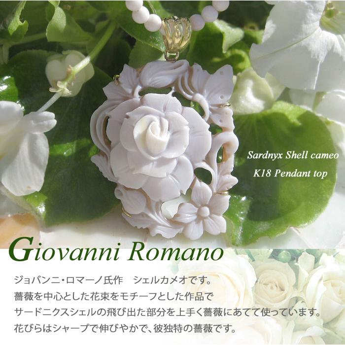 CAMEO Giovanni Romano作 シェルカメオ K18ペンダントトップ CAMEO Giovanni Romano作 シェルカメオ K18ペンダントトップ