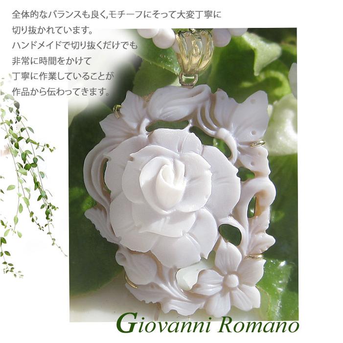 Giovanni Romano作 シェルカメオ K18ペンダントトップ 【美しい薔薇と