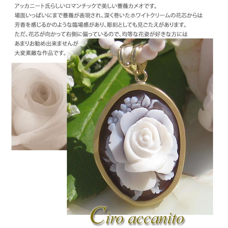Ciro Accanito作 サードニクス シェルカメオ K18 ペンダントトップ【美しい薔薇　イレゴラーレ・ローザ】の画像