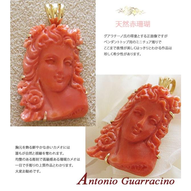 CAMEO（カメオ） Antonio Guarracino作 天然上質珊瑚カメオ K18